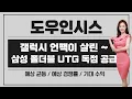 Download Lagu [공모주] 도우인시스, 삼성 폴더블 UTG 독점 공급 / 갤럭시 언팩 호재 / 예상 균등 \u0026 경쟁률 \u0026 기대수익