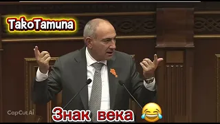 Никол Пашинян и мимики  ! 😂￼