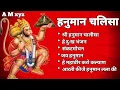 Download Lagu 06/10/2025 | श्री हनुमान चलिसा | hanuman chalisa | Hanuman Chalisa | morning hanuman chalisa 