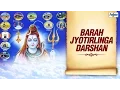 Download Lagu 12 (Barah) Jyotirlinga Evam Trimbakeshwar Darshan in Hindi | Suresh Wadkar, Manhar Udhas