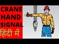 crane hand signals in hand signals in hindi basic hand signal