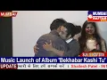 Download Lagu Music Launch of Album 'Bekhabar Kashi Tu' | mumbairaftarnews.com |
