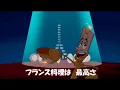 ビー・アワ・ゲスト　（美女と野獣）