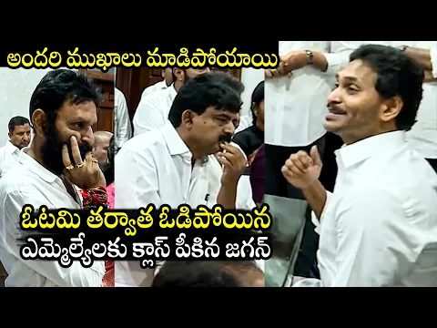 Download MP3 YS Jagan Takes Class To YCP Leaders After Losing AP Election Results 2024 | Kodali Nani | Perni Nani