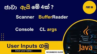 How to get user inputs in java in