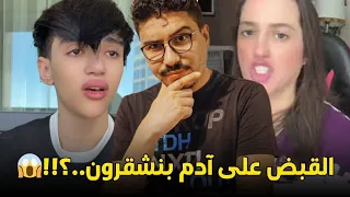 القبض على آدم بنشقرون 