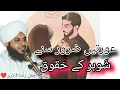 Download Lagu Shohar k Haqooq // Peer Ajmal Raza Qadri || Beautiful Bayan ayan