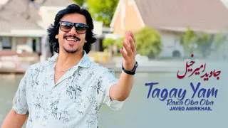 جاوېد امیرخېل تږی یم راکه اوبه                                            دندنها