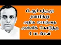 Lagu பி.ஆர்.பந்தலு தயாரித்து அதிக லாபத்தை அள்ளிக் கொடுத்த 4 படங்கள் | @thiraisaral | Akbarsha