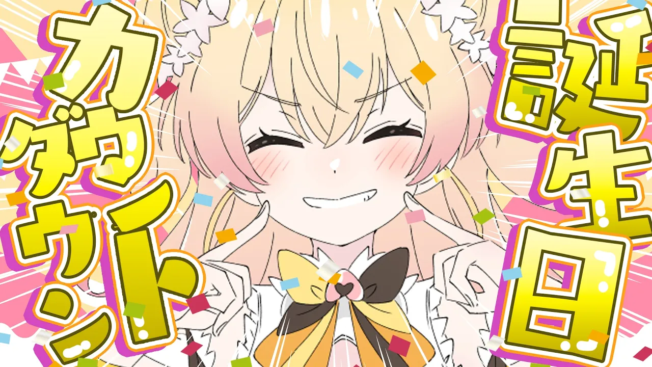 【 #桃鈴ねね誕生日ライブ2026 】今年もみんなと迎えたい！お誕生日！！！【 桃鈴ねね / hololive 】