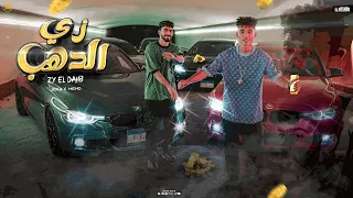                                                                     احمد جيكا و حوده ميمو   زى الدهب دندنها