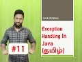 Exception Handling in JAVA - Tamil