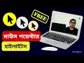 How to Highlight Mouse Pointer Windows 10 - Bangla Tutorial Teachguru