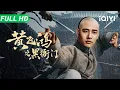 Lagu Huang Feihong: The Black Yamen | Multi Sub | New Chinese Movie KungFu Wuxia Martial Arts | iQIYI