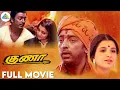 Lagu Guna - Tamil full movie | Kamal Haasan | Rekha | Roshini | Santhana Bharathi| Pyramid Comedy Clips