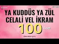 Download Lagu YA KUDDÜS YA ZÜL CELALİ VEL İKRAM 100 ADET - YA KUDDÜS YA ZÜL CELALİ VEL İKRAM - ZİKİR