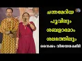 Download Lagu ചന്തമേറിയ പൂവിലും | Vaikkom Vijayalakshmi