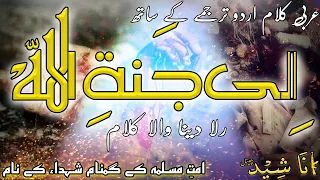 الی جنۃ اللہ زفوا الشہید Arabic Jihadi Nasheed With Urdu Translation Anasheed Channel 