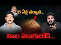 Lagu 15 ఏళ్ల తర్వాత… Moddu Srinu |Audio Leak! Suchir India Kiran Role Shocking!