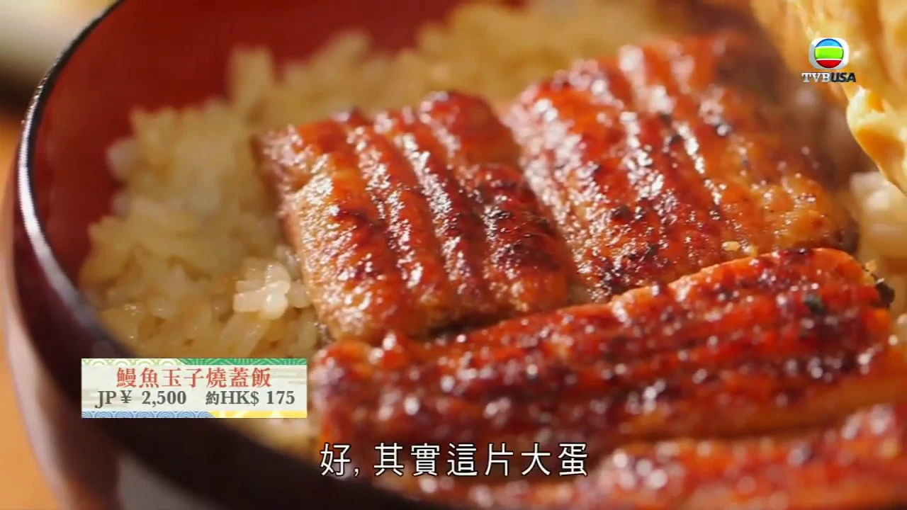 滑溜溜! 日本京都「鰻魚玉子蓋飯」《森美旅行團 2》