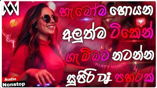 2026 new trending dj nonstop sinhala songs dj remix bass boosted party dance dj nonstop