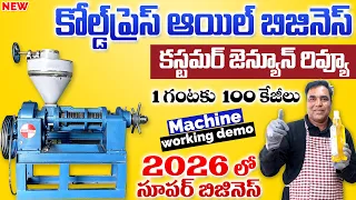 Cold Press Oil Business | Self employment ideas in telugu | Bharth agritech Customer genuine Review