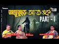Lagu অদ্ভুতুরে আতঙ্ক | Sotti Bhuter Ghotona | Bengali Horror Podcast | Ep 33