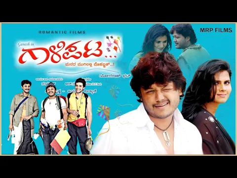 Download MP3 GAALIPATA  | Ganesh, Ananth nag, Rajesh Krishna, Diganth | Romantic Film