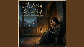 تبحث عن امان في وسط البكاء دندنها