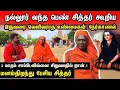 Download Lagu நல்லூர் வரும் பெண் சித்தர் கூறிய திடுக்கிடும் உண்மைகள்! யார் இவர்? 3மாதம் சாப்பிட்டவில்லையாம்!
