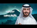 هلا بالزين - عثمان الشراري | ( حصرياً ) 2024