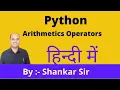 Arithmetic Operators Python in Hindi types of python operators in Hindi shineskill