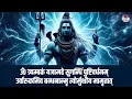 Download Lagu MAHAMRITYUNJAY MANTRA | SURESH WADKAR | THE MOST POWERFUL MANTRA OF LORD SHIVA | 5 MINUTES