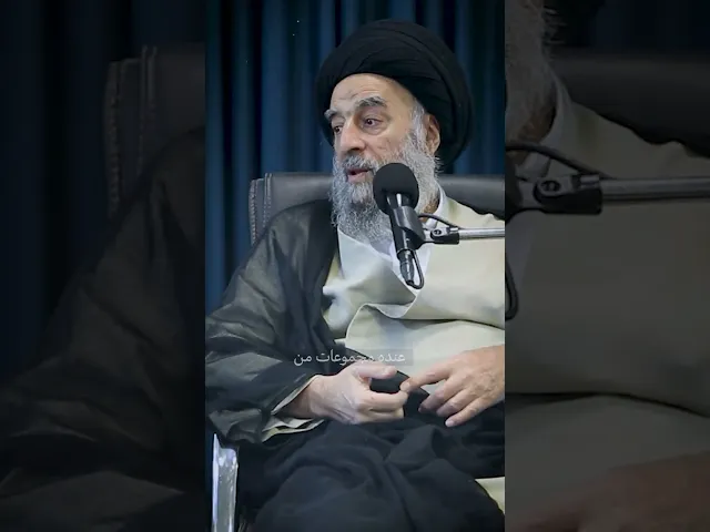 ⁣المرجع المدرسي || وسائل الشيطان