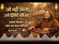 Lagu Jo Nahi Mila Use Dafa Kijiye | Akele Baithkar Chai Ka Maza Lijiye | Heart Touching Hindi Qawali 2026