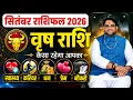 2026 Vrish September Rashifal 2026 Taurus Horoscope 2026 1 30