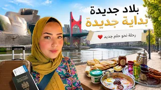 هزيت راسي ومشيت لمدينة جديدة ....بداية جديدة انشاء الله