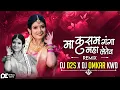 Download Lagu Maa Kasam Ganga Naha Lete | Cg Song Dj | Cg New Song | Dj Omkar Kwd | Dj D2S Official | Cg Dj Song
