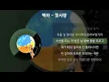 백아 - 첫사랑 [가사/Lyrics]