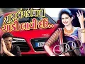 Download Lagu Char  Bangadi Vadi Audi Funny Gujarati | Pagal Gujju