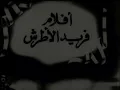 Farid Al Atrash Films (1951, Egypt)
