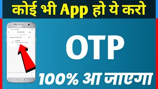 Download OTP Nahi aa Raha Problem Fix | Fix Verification Problem | OTP na aaye to ye karo 100% aaega otp MP3