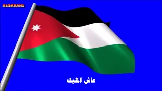 السلام الملكي الأردني 