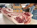 Download Lagu 農村大肥豬肥膘雪白，大叔400元包圓整頭豬腰排，場面超震撼【玖叔v​​log】#pork #猪肉 #玖叔vlog#华哥猪肉#玖叔猪肉#豬肉