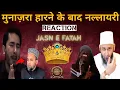 Download Lagu 2025 Munazra kaleem Hanfi v/s Hasan allahyari |#Munazra harne ke bad Nallayari reaction ...