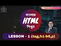 HTML Tutorial Part 1 Web Development Developer Akon 2020
