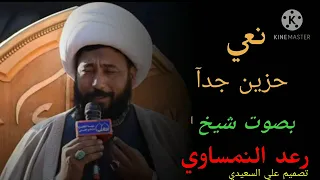 اول مره اسمع هيج نعي عن الام    شيخ رعد النمساوي دندنها