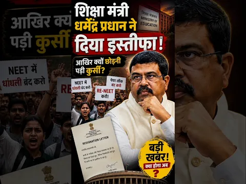 NEET Vivad Ke Beech Dharmendra Pradhan Ka Istifa! #neet #cjp #dharmendrapradhan
