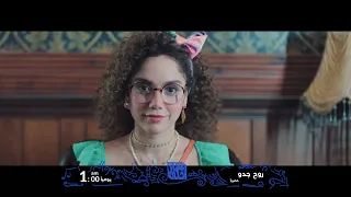 خفة دم ومواقف كوميدية في مسلسل روح جدو حصريا على النهار 