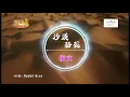 Download Lagu SHA MO LUO TUO - YVONNE (YI WEN) MUSIK MANDARIN 2019